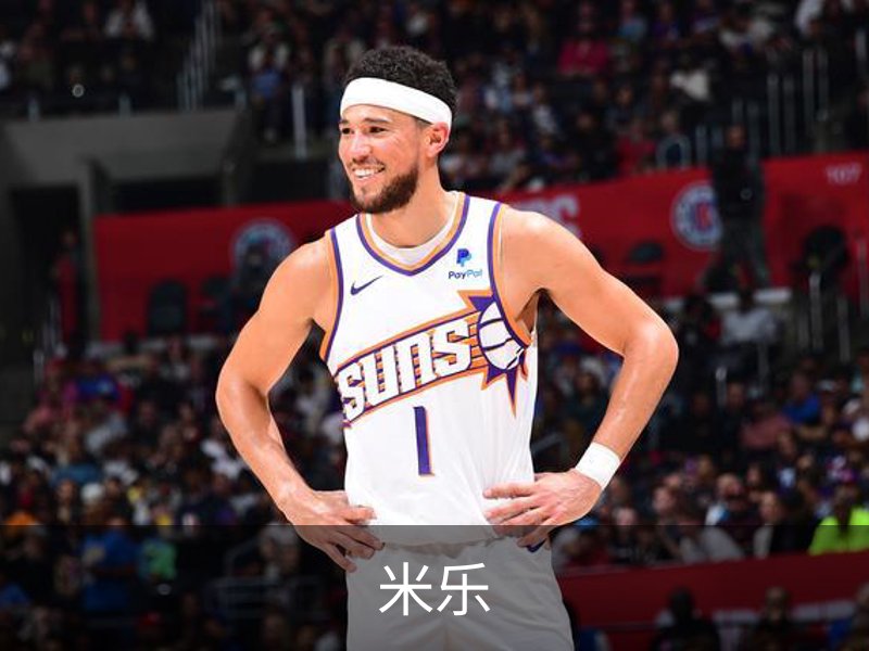 走进米乐